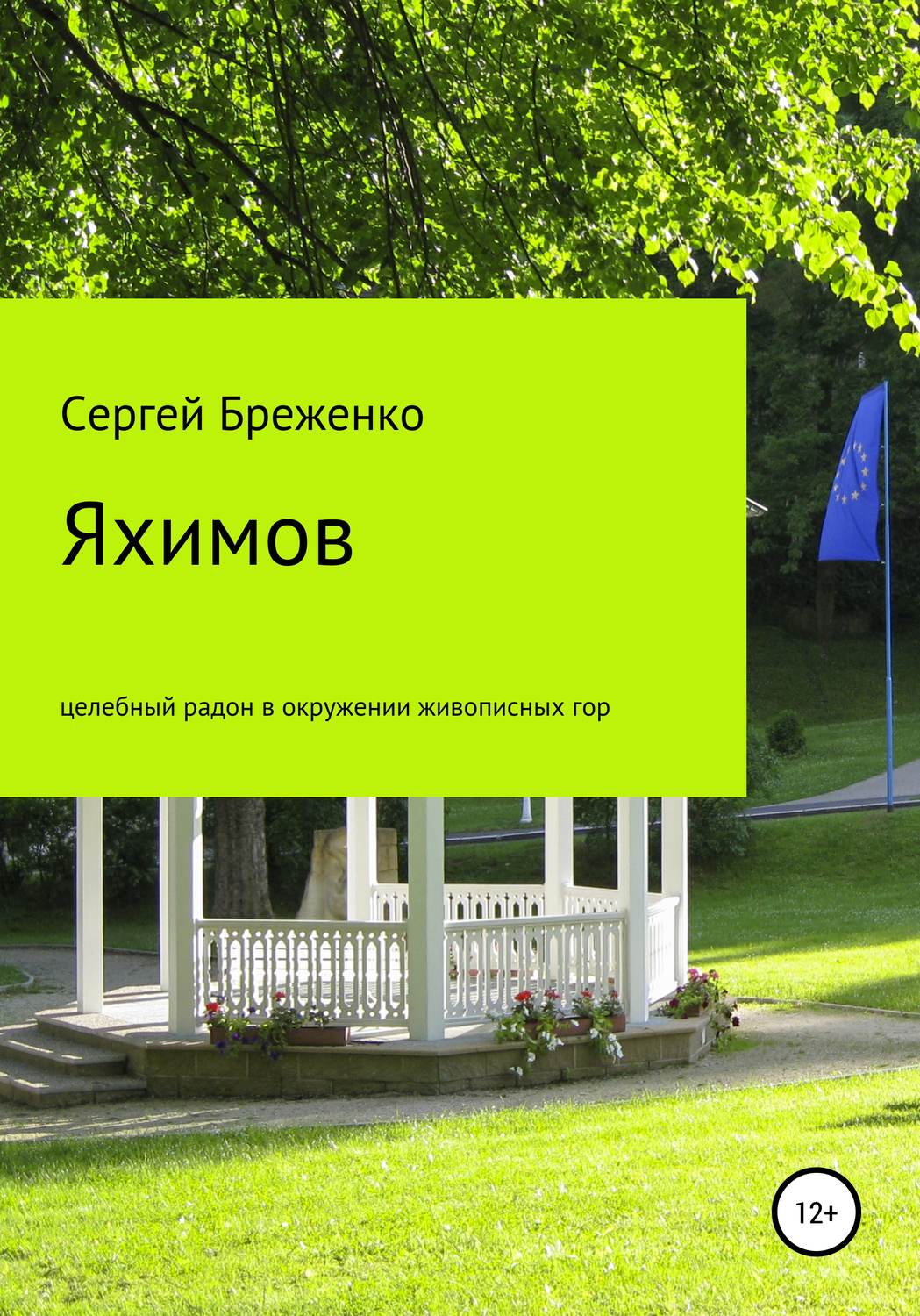 Обложка книги «Яхимов – целебный радон в окружении живописных гор»