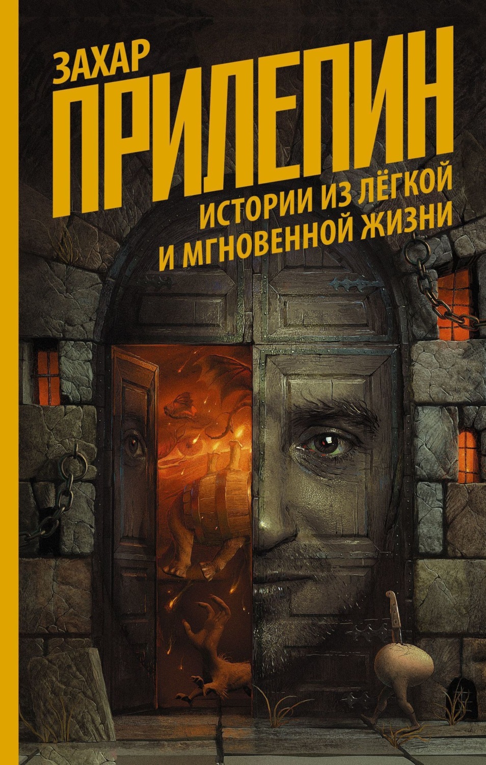 Обложка книги «Истории из лёгкой и мгновенной жизни»