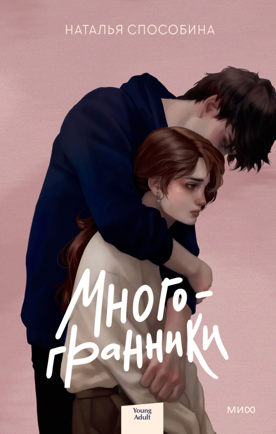 Обложка книги «Многогранники»