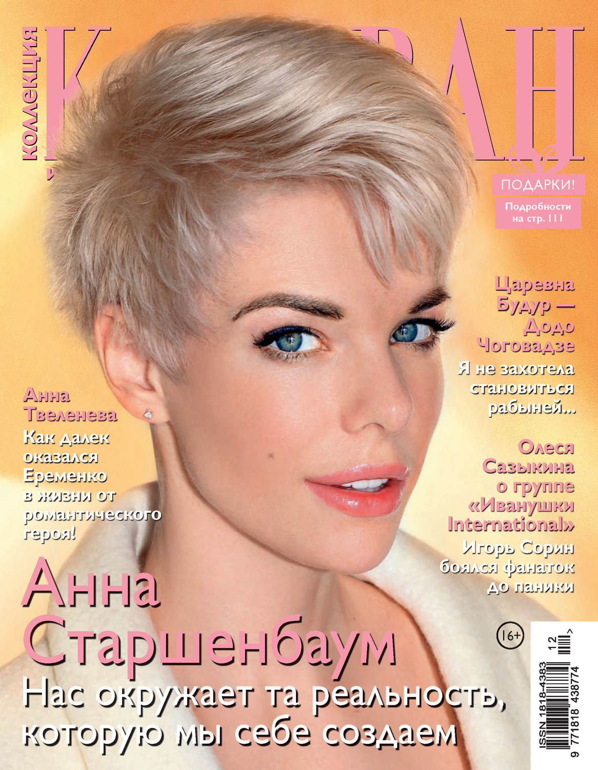 Обложка книги «Коллекция Караван историй №12/2019»