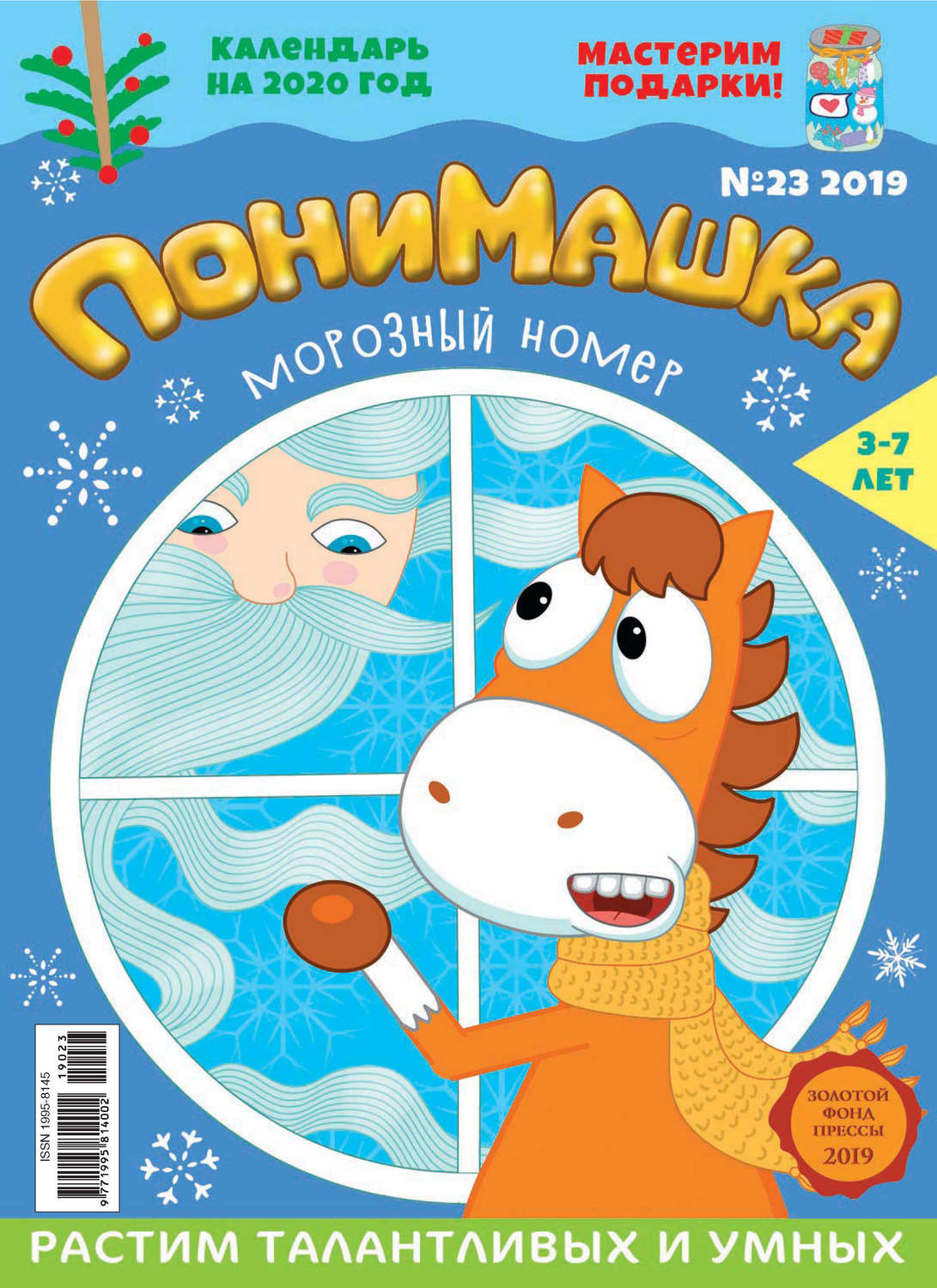 Обложка книги «ПониМашка №23/2019»