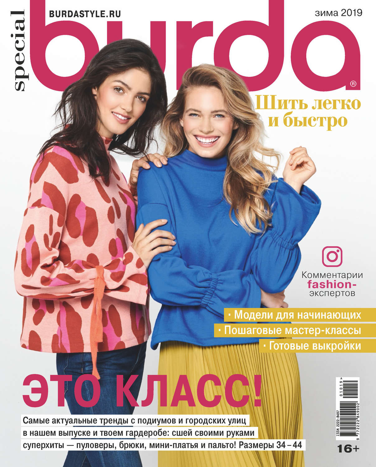 Обложка книги «Burda Special №10/2019»