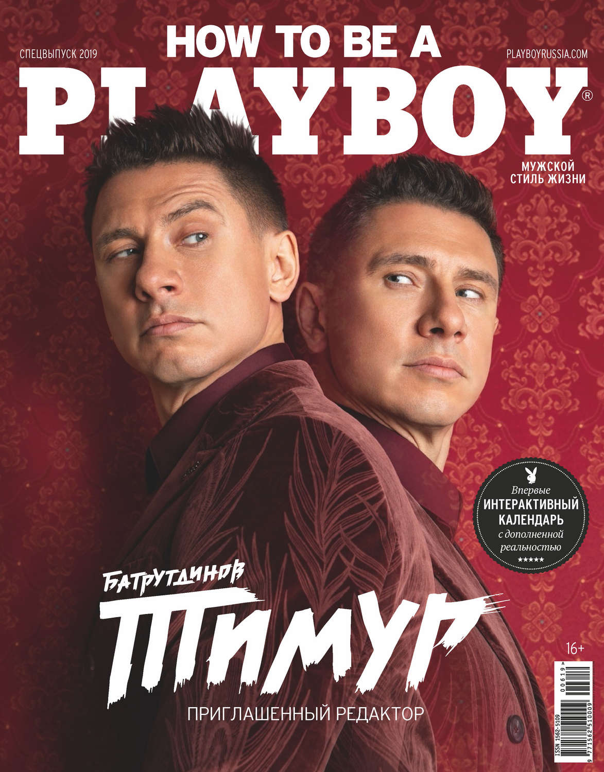 Обложка книги «Playboy №06/2019»