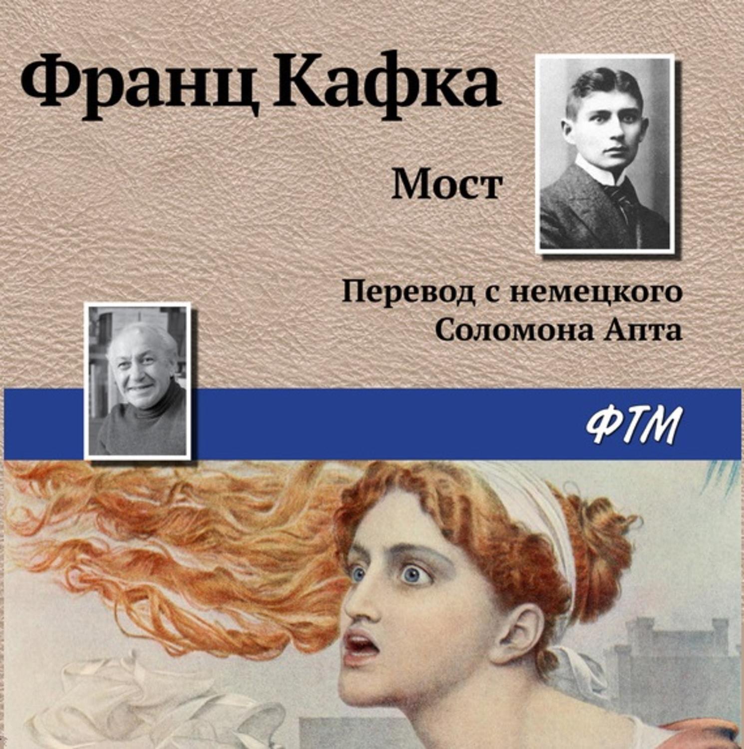 Обложка книги «Мост»