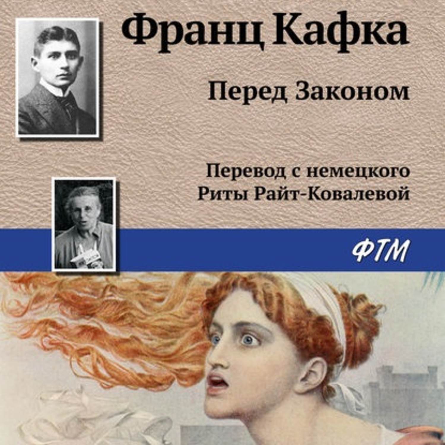 Обложка книги «Перед Законом»