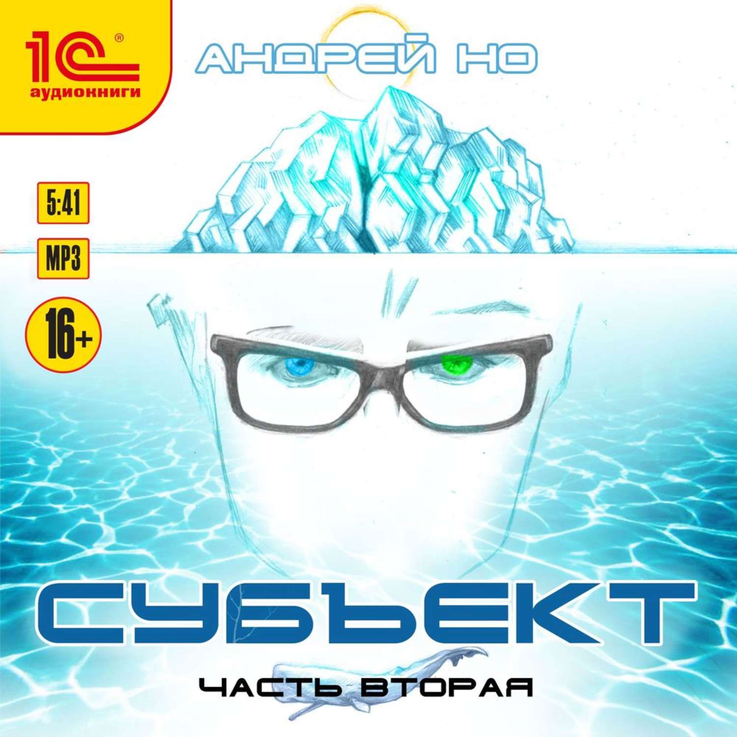 Обложка книги «Субъект. Часть вторая»