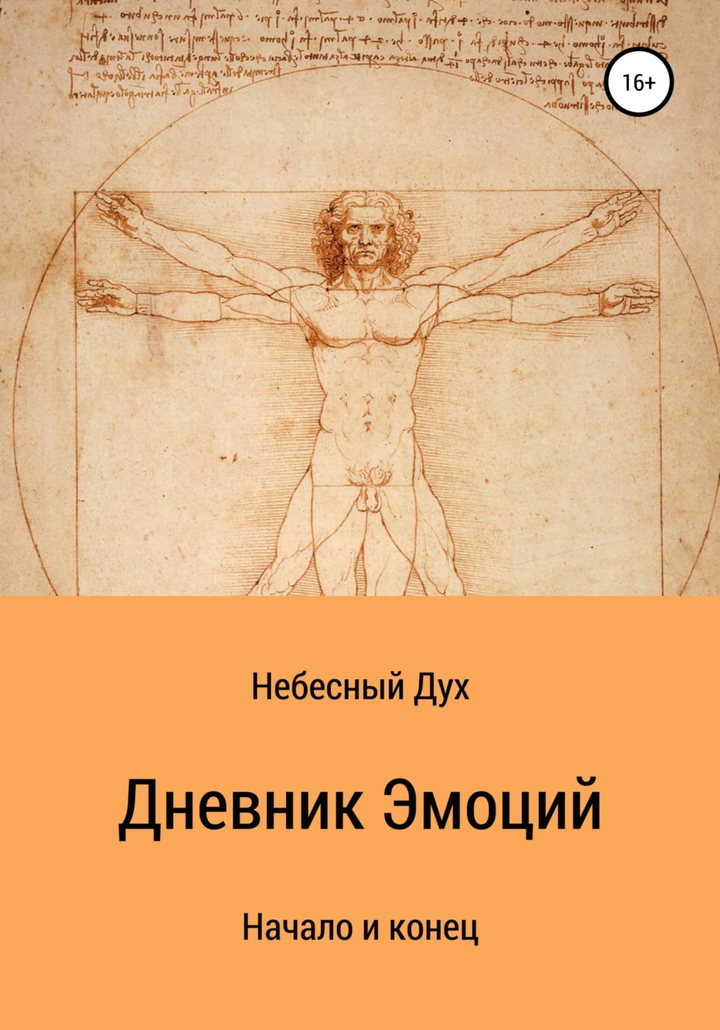 Обложка книги «Дневник Эмоций»