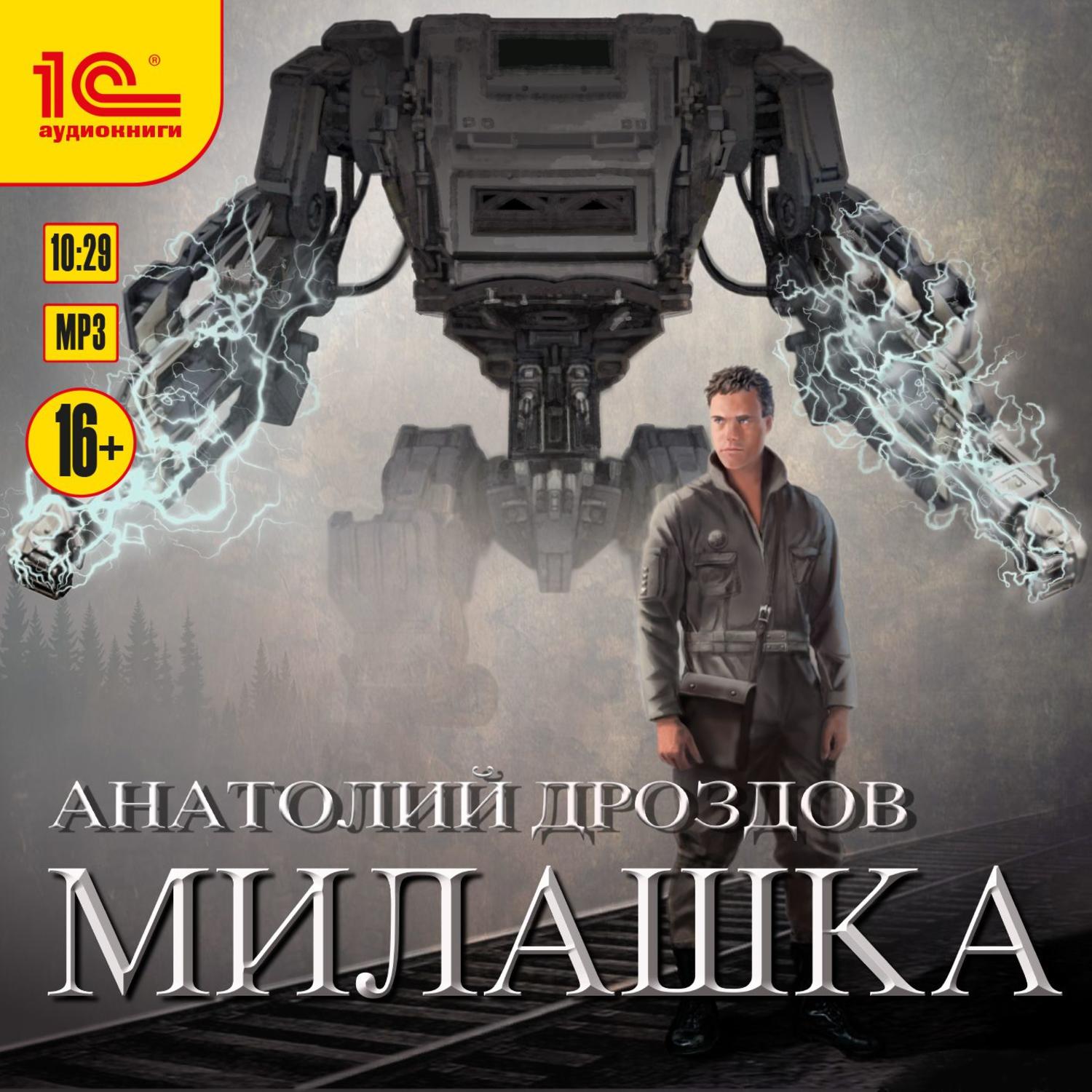 Обложка книги «Милашка»