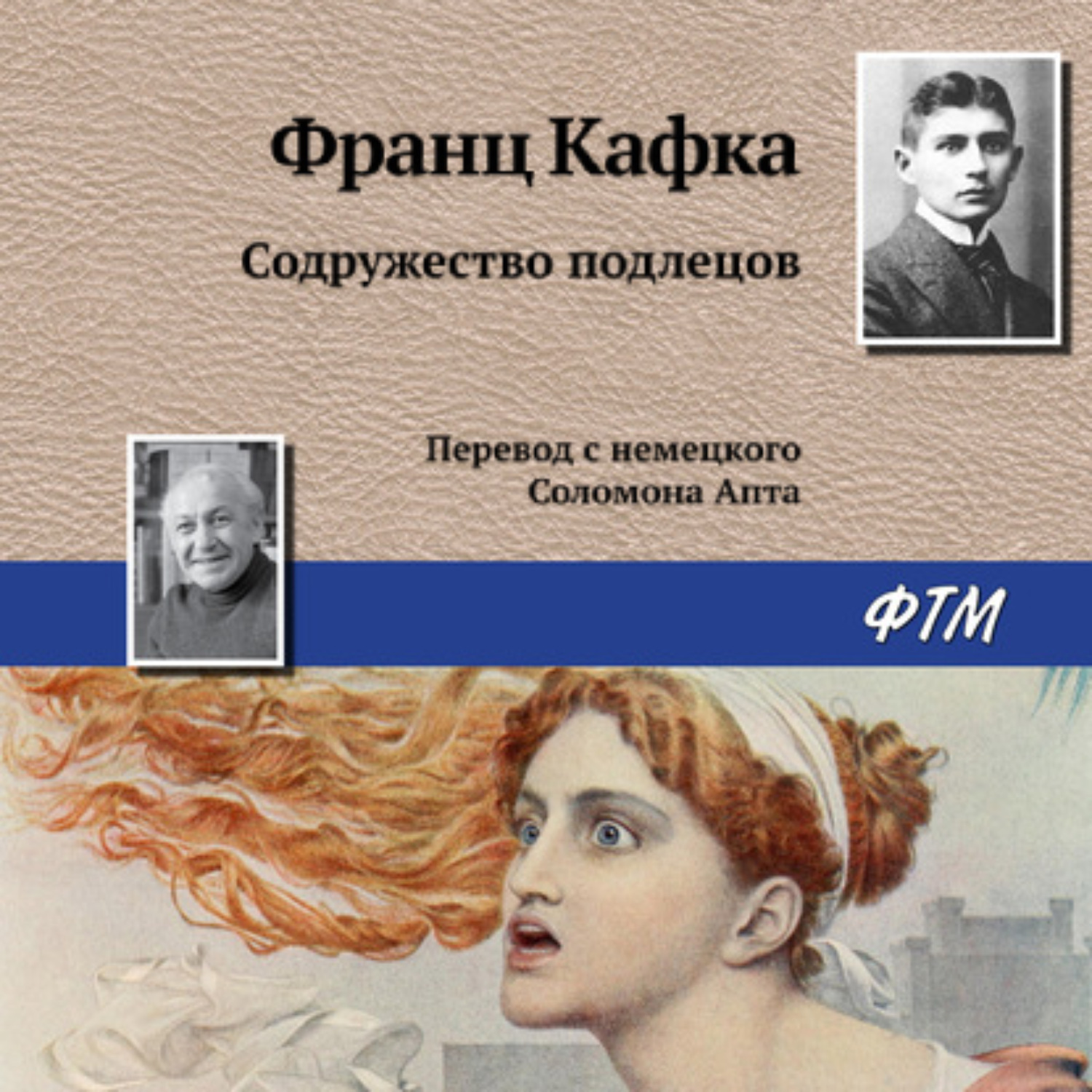 Обложка книги «Содружество подлецов»