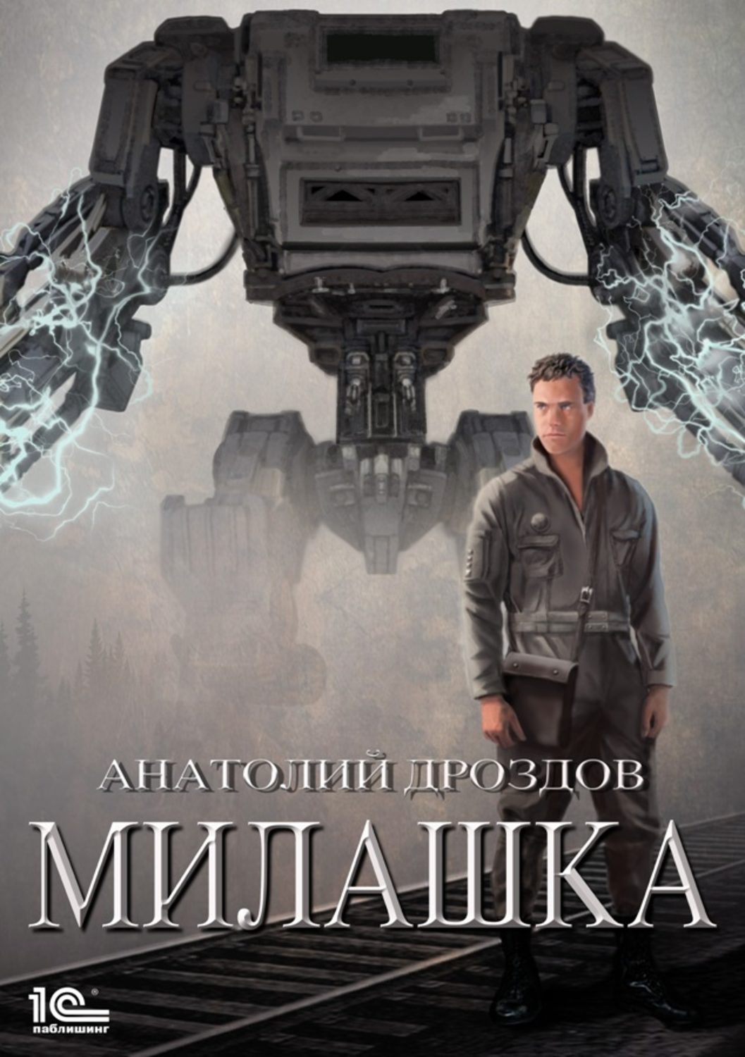 Обложка книги «Милашка»