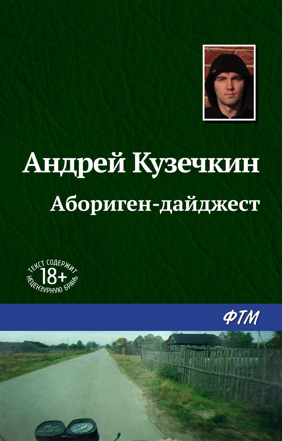 Обложка книги «Абориген-дайджест»