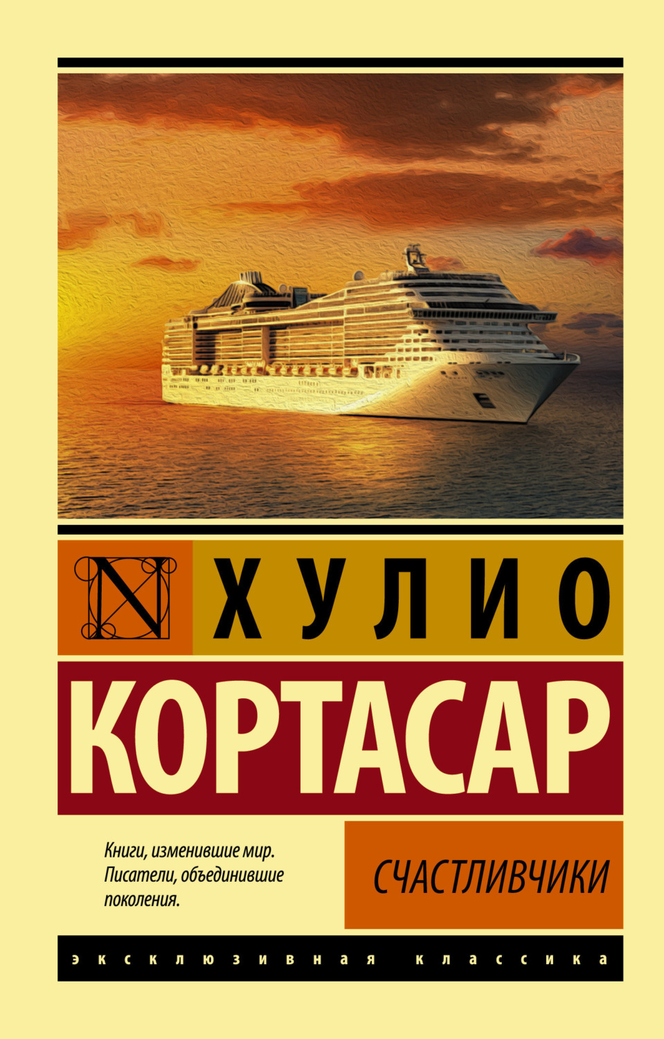 Обложка книги «Счастливчики»