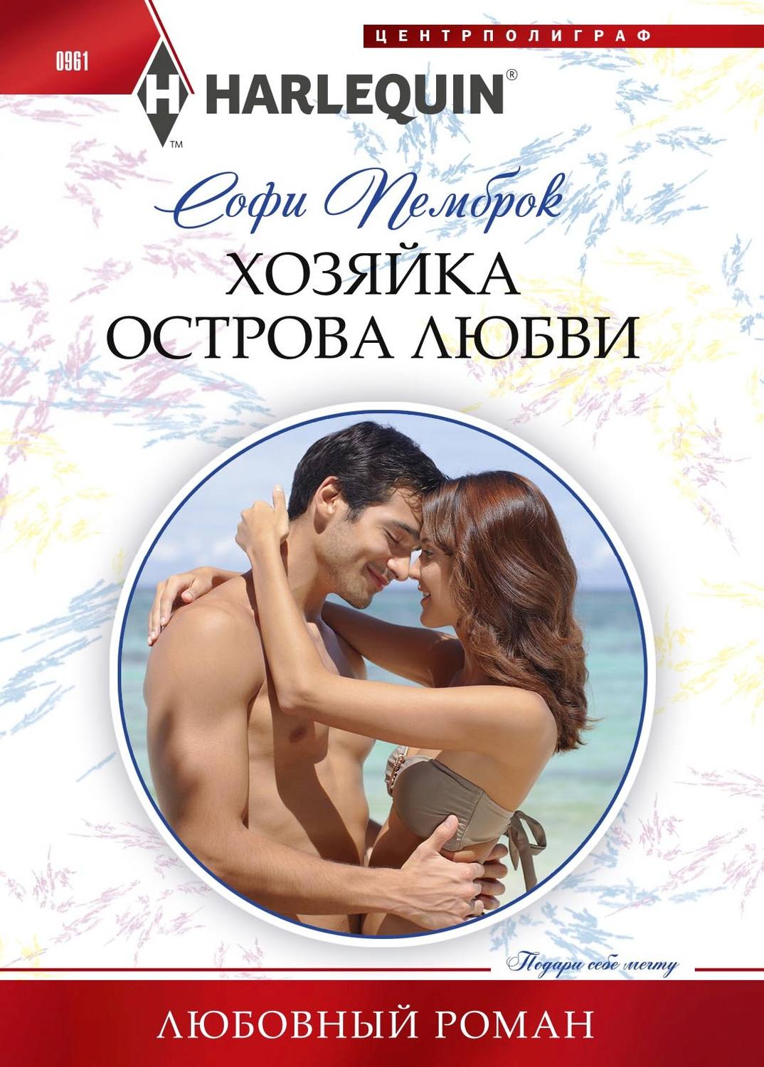 Обложка книги «Хозяйка острова любви»