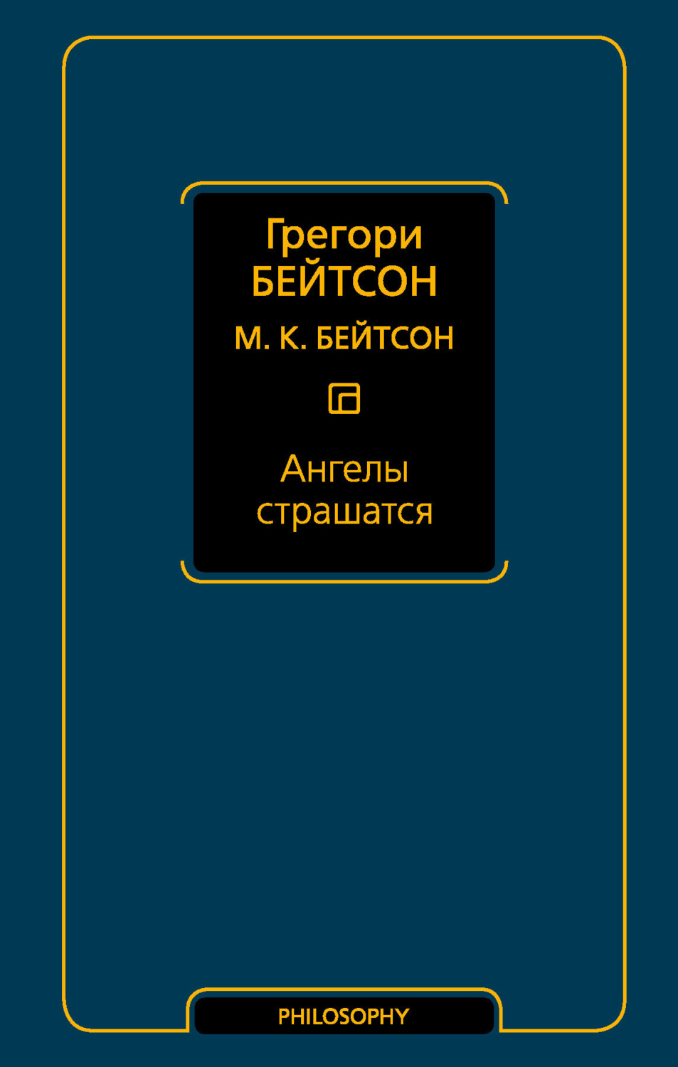 Обложка книги «Ангелы страшатся»