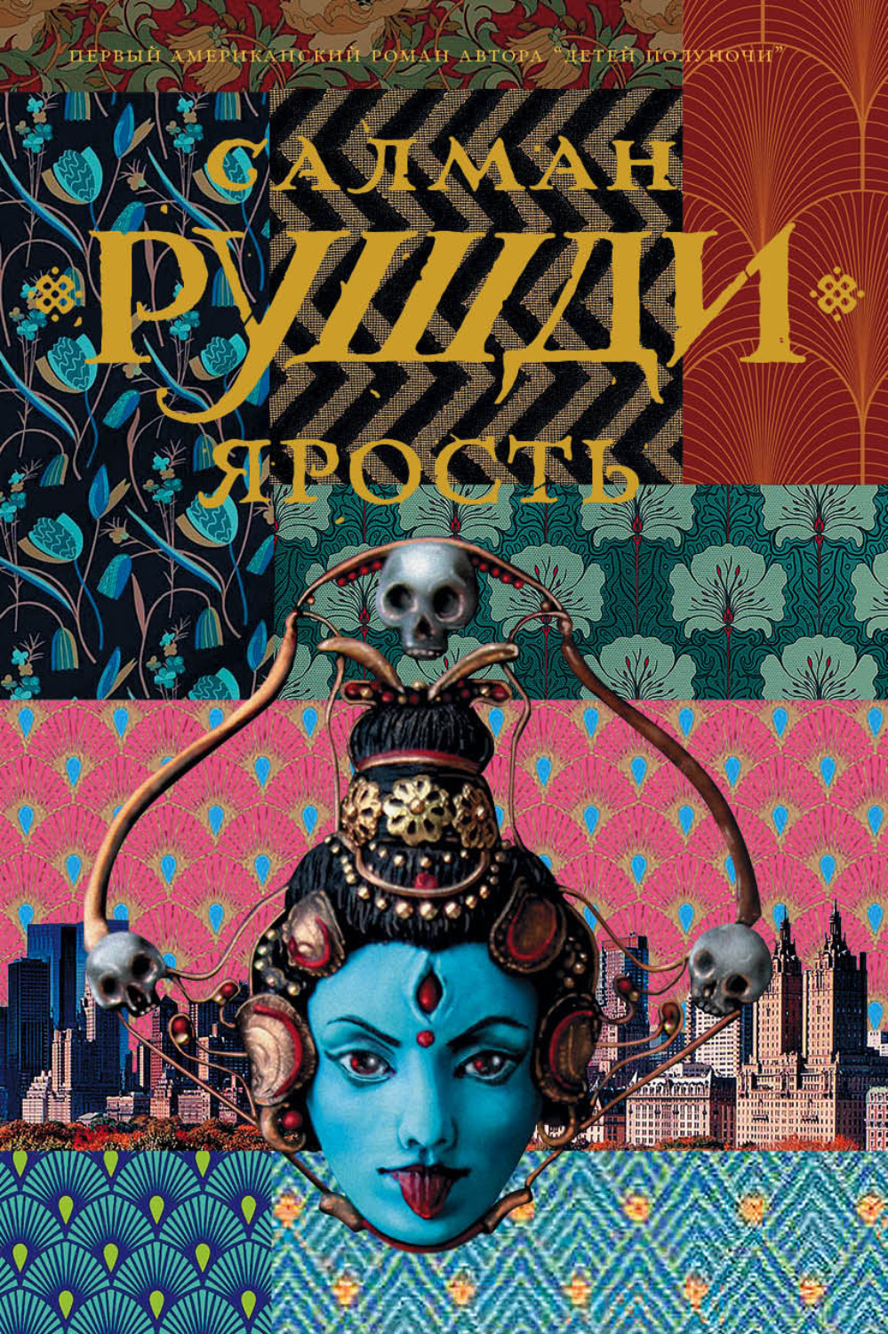 Обложка книги «Ярость»