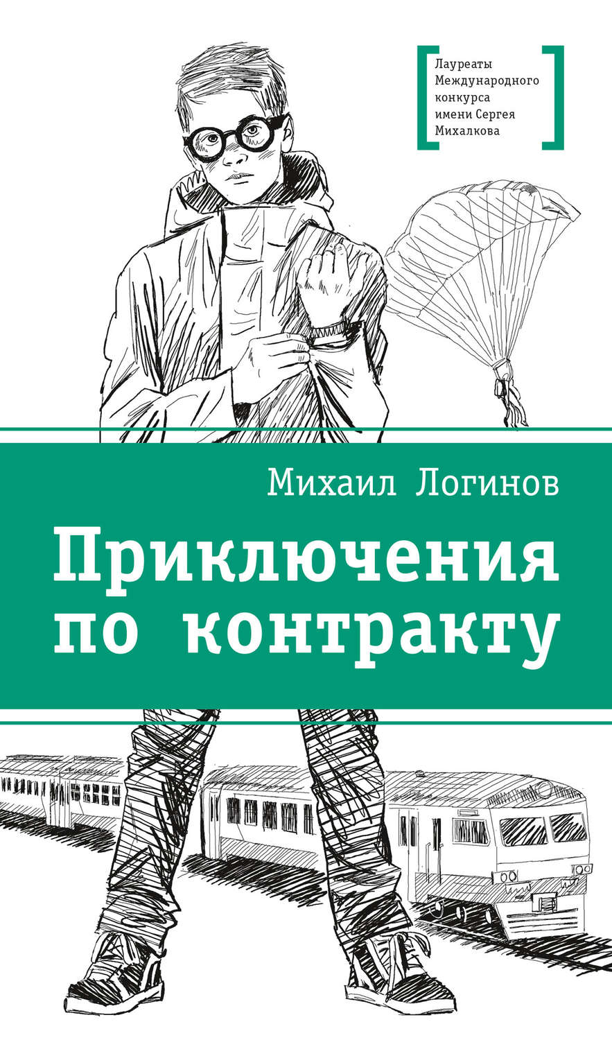 Обложка книги «Приключения по контракту»