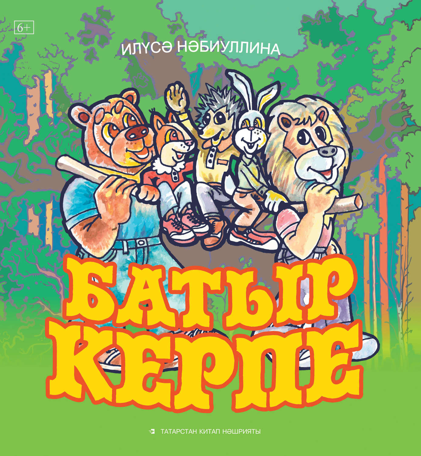 Обложка книги «Батыр Керпе»
