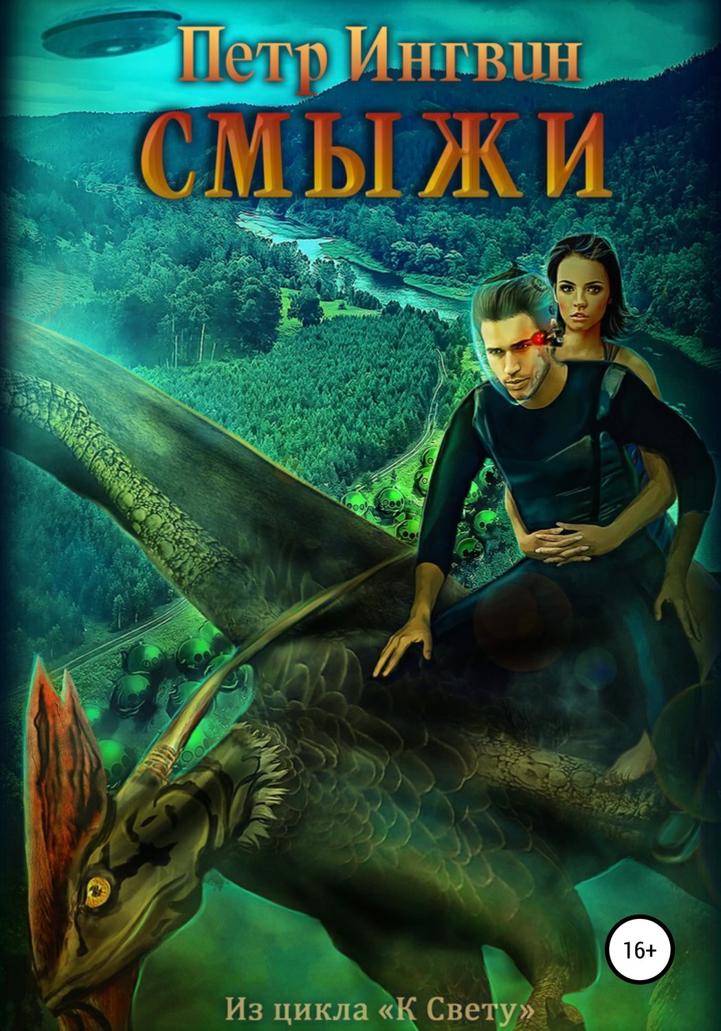 Обложка книги «Смыжи»