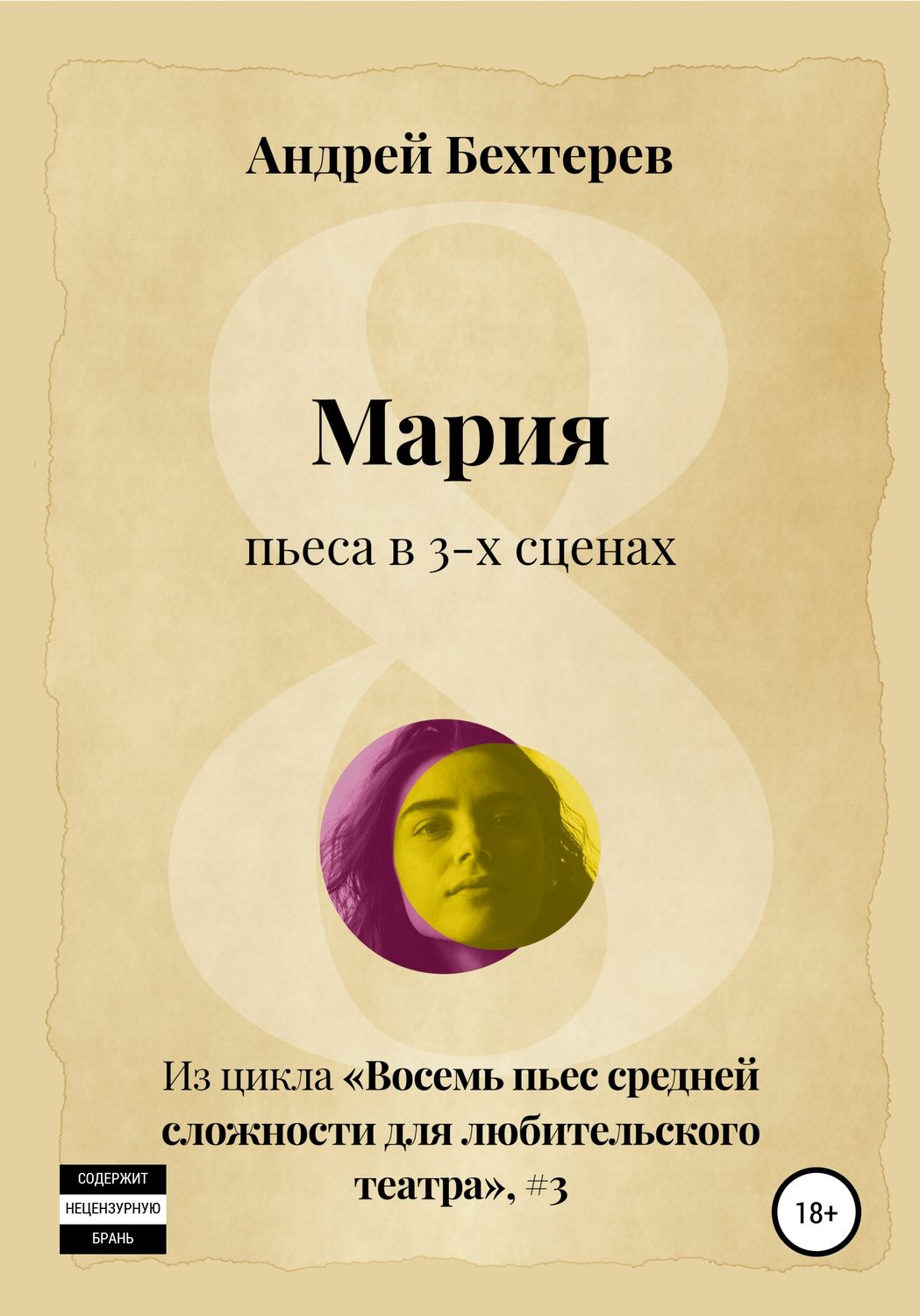Обложка книги «Мария»