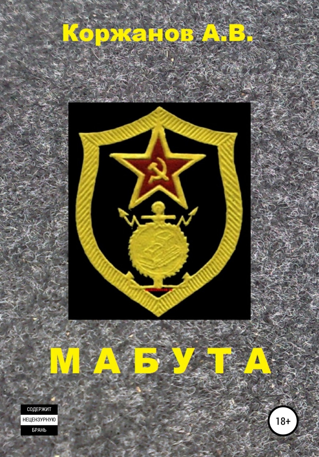 Обложка книги «Мабута»
