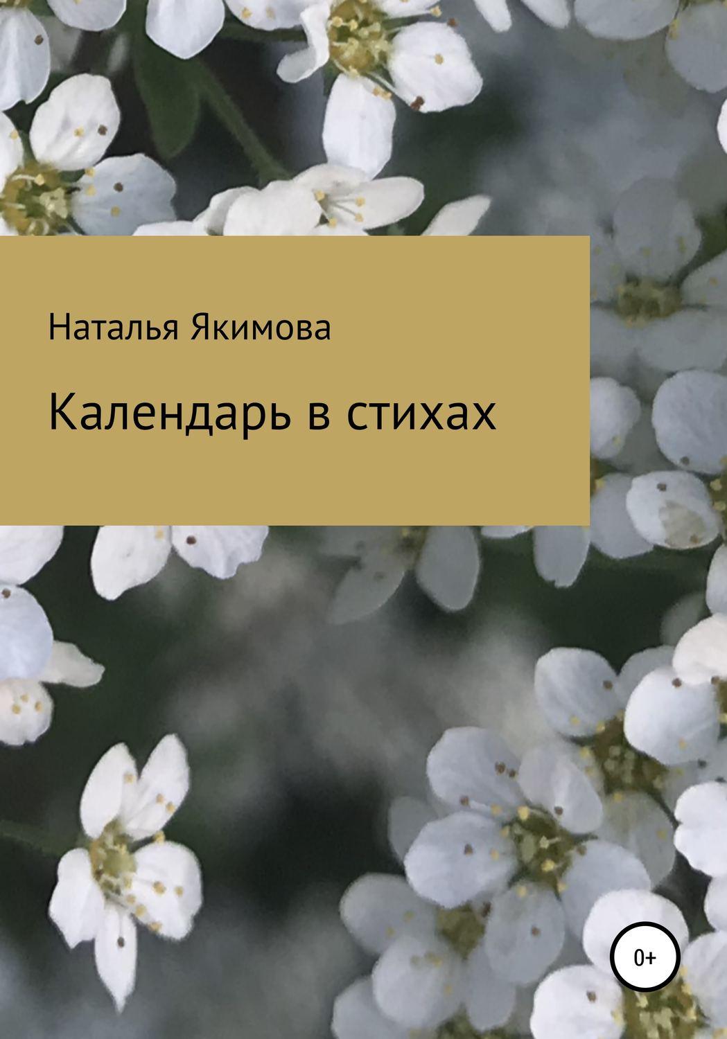Обложка книги «Календарь в стихах»