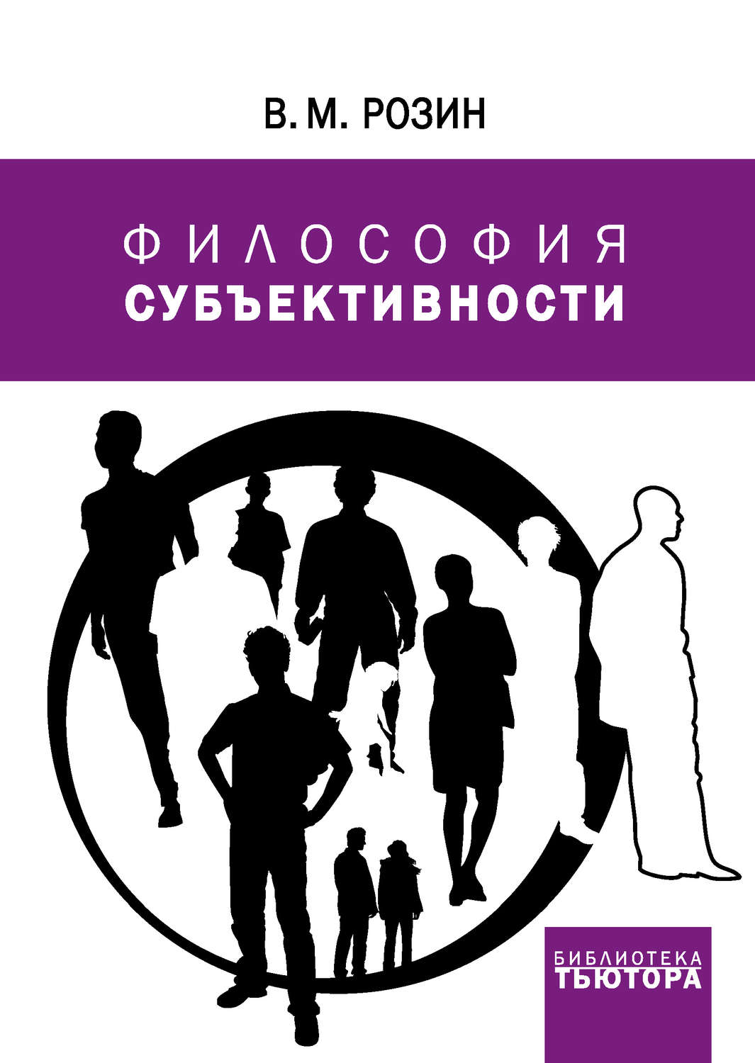 Обложка книги «Философия субъективности»