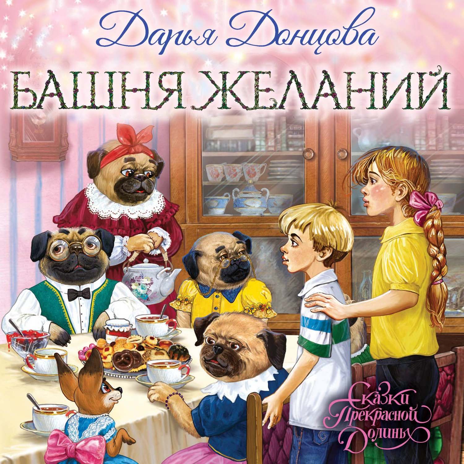 Обложка книги «Башня желаний»