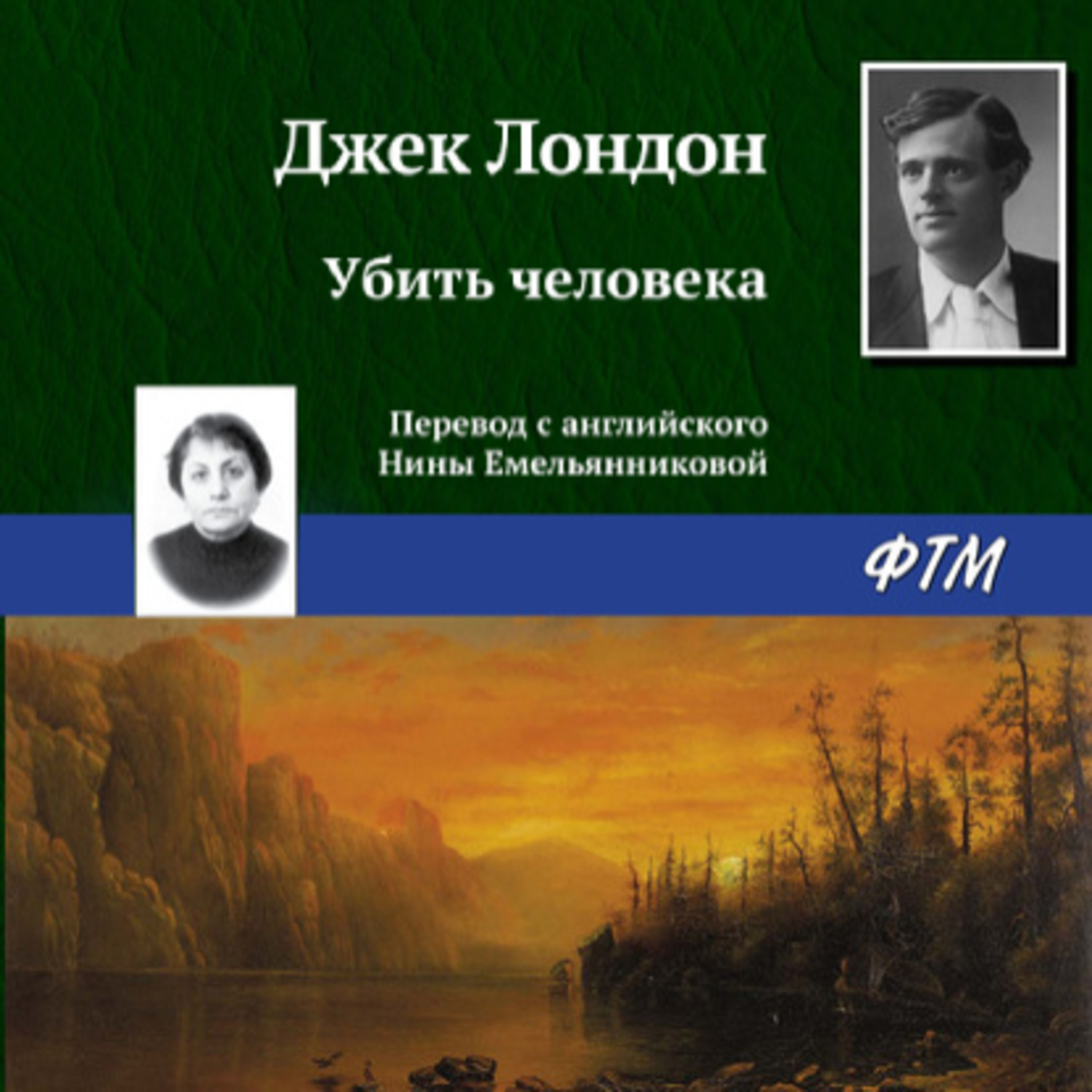 Обложка книги «Убить человека»