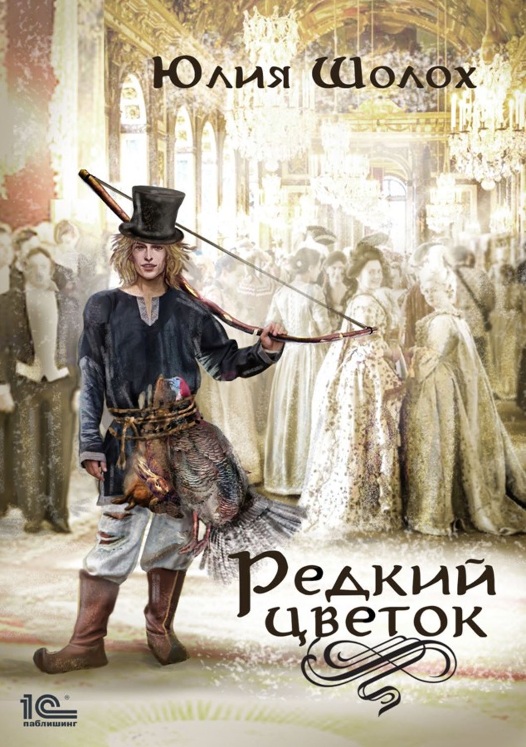 Обложка книги «Редкий цветок»