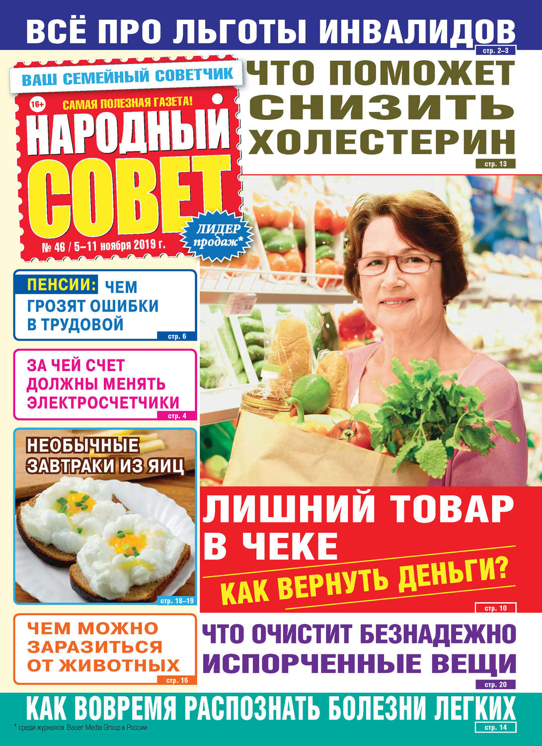 Обложка книги «Народный совет №46/2019»