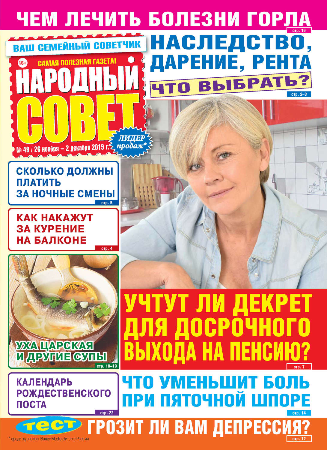 Обложка книги «Народный совет №49/2019»