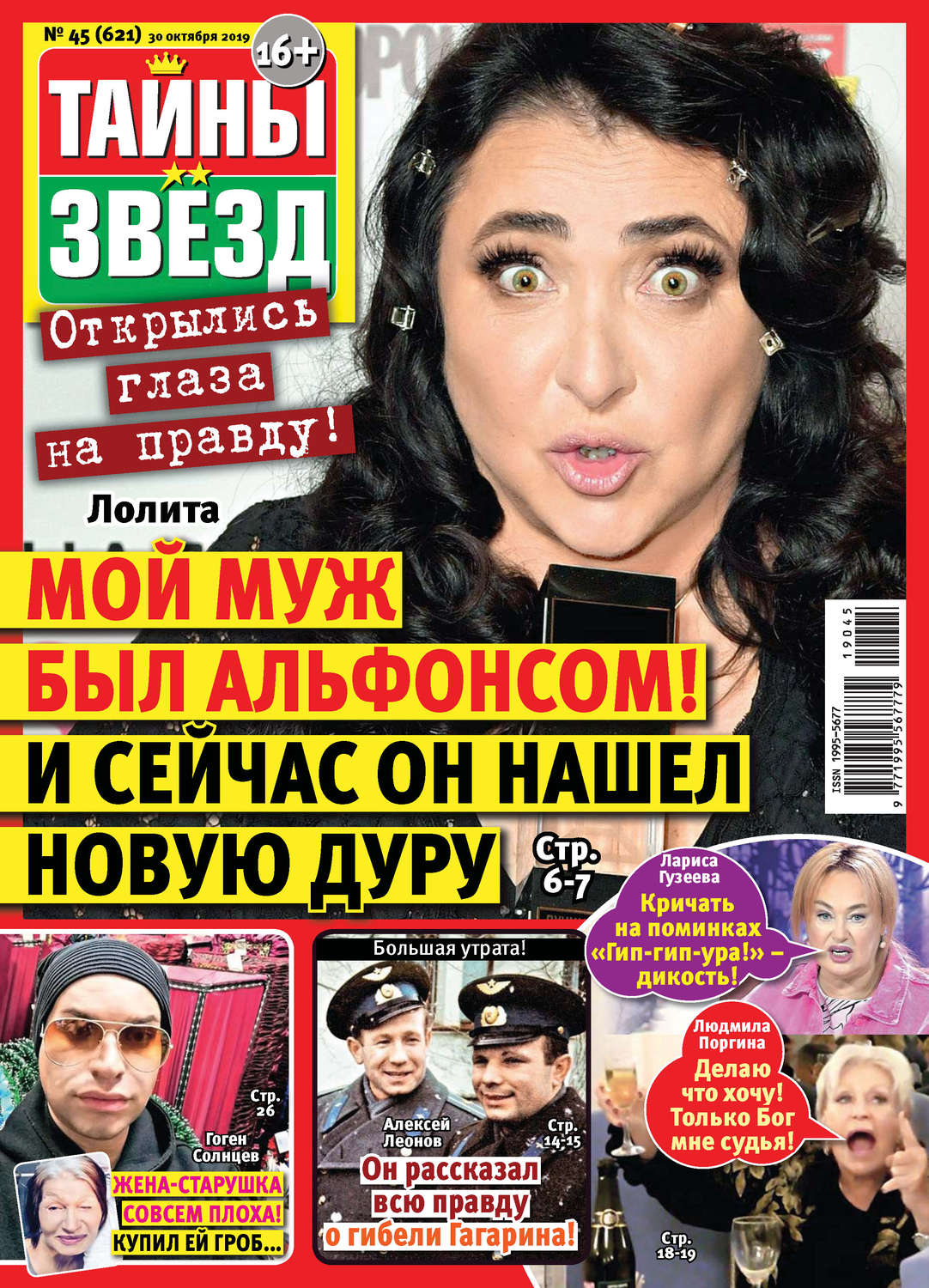Обложка книги «Тайны звезд №45/2019»