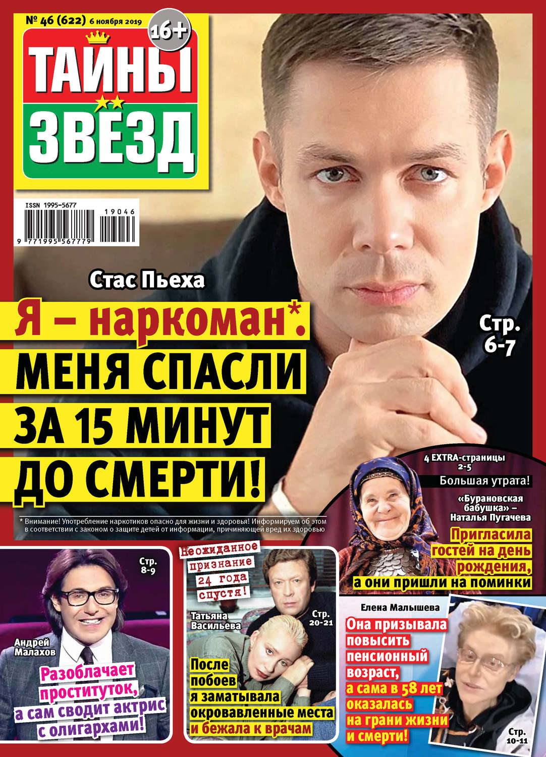 Обложка книги «Тайны звезд №46/2019»