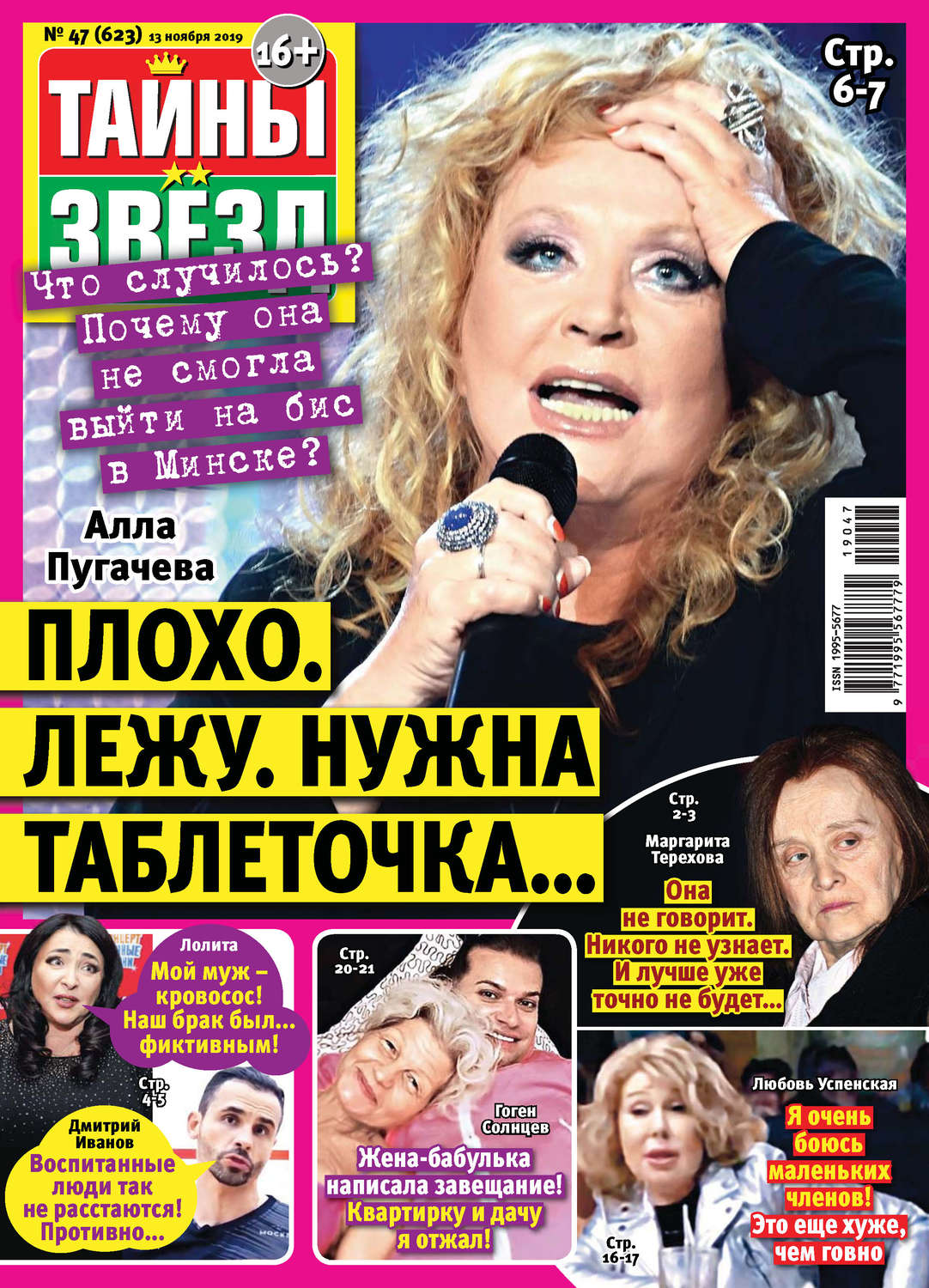 Обложка книги «Тайны звезд №47/2019»