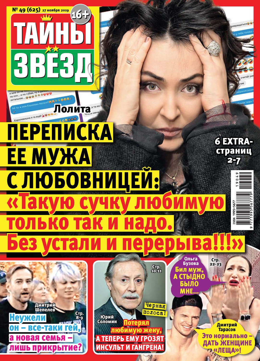 Обложка книги «Тайны звезд №49/2019»