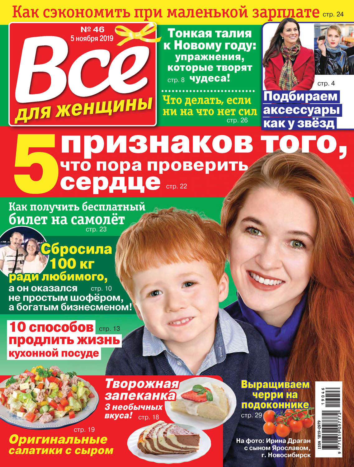 Обложка книги «Всё для женщины №46/2019»
