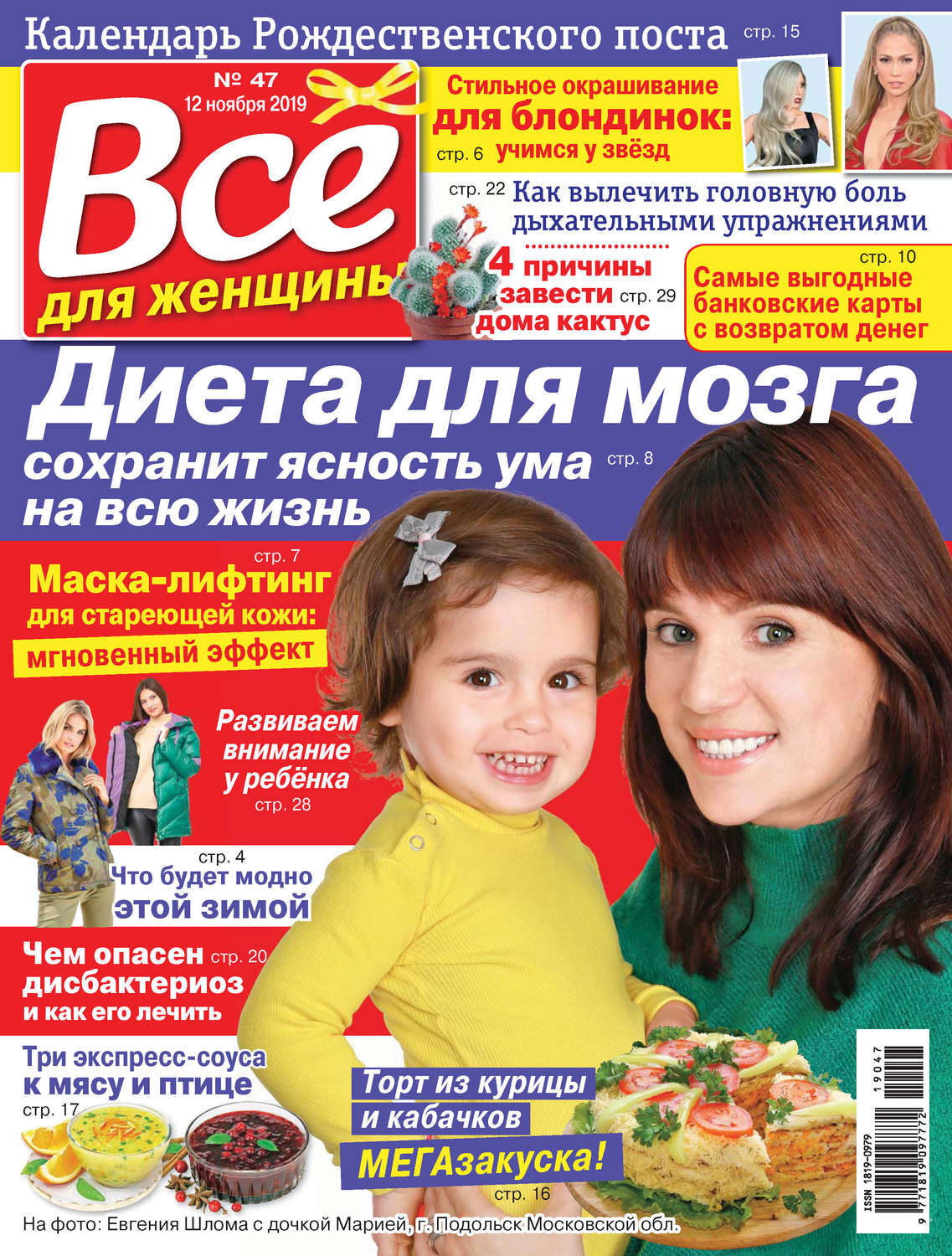 Обложка книги «Всё для женщины №47/2019»