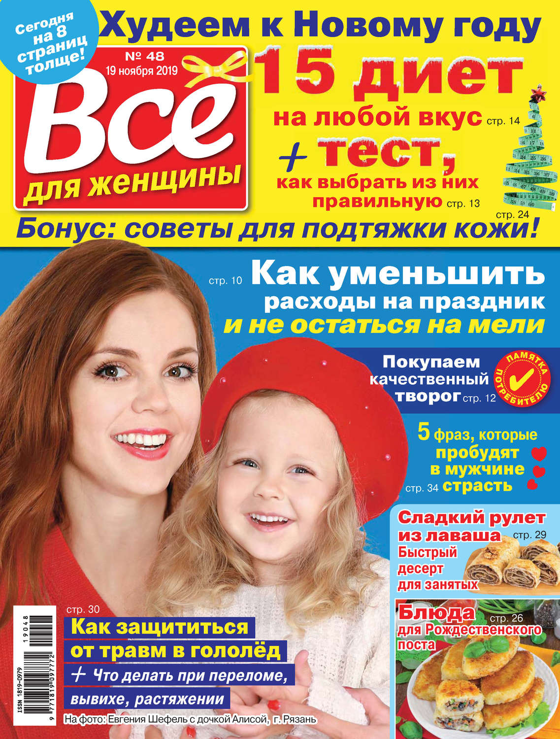 Обложка книги «Всё для женщины №48/2019»