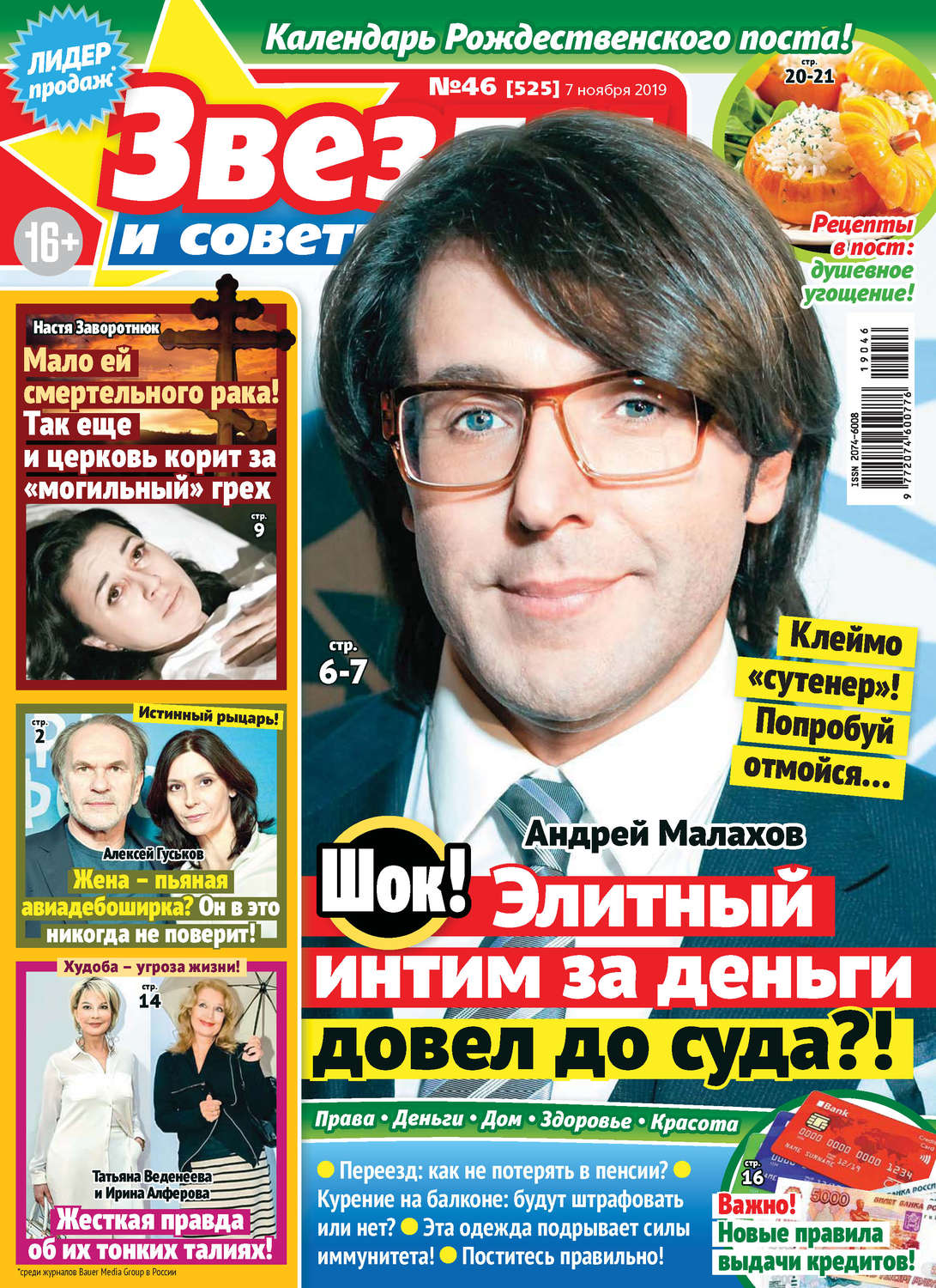 Обложка книги «Звезды и советы №46/2019»