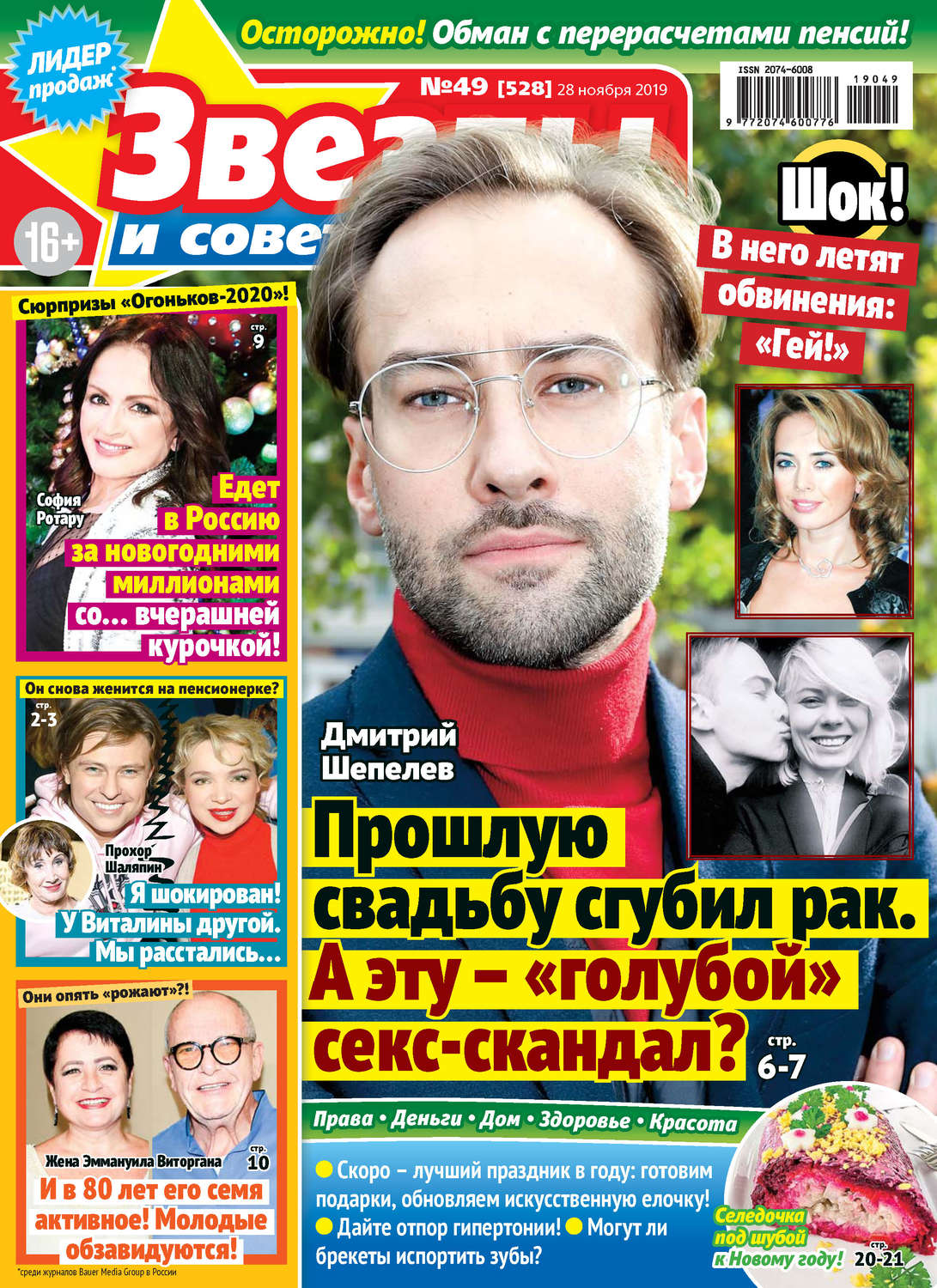Обложка книги «Звезды и советы №49/2019»