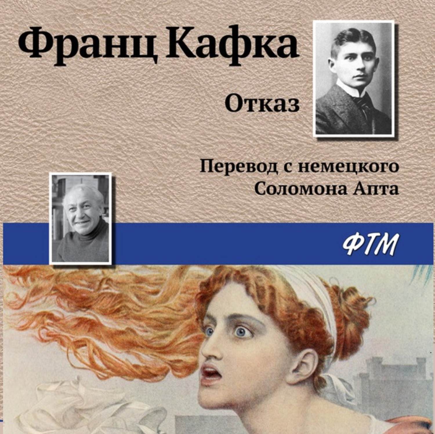 Обложка книги «Отказ»
