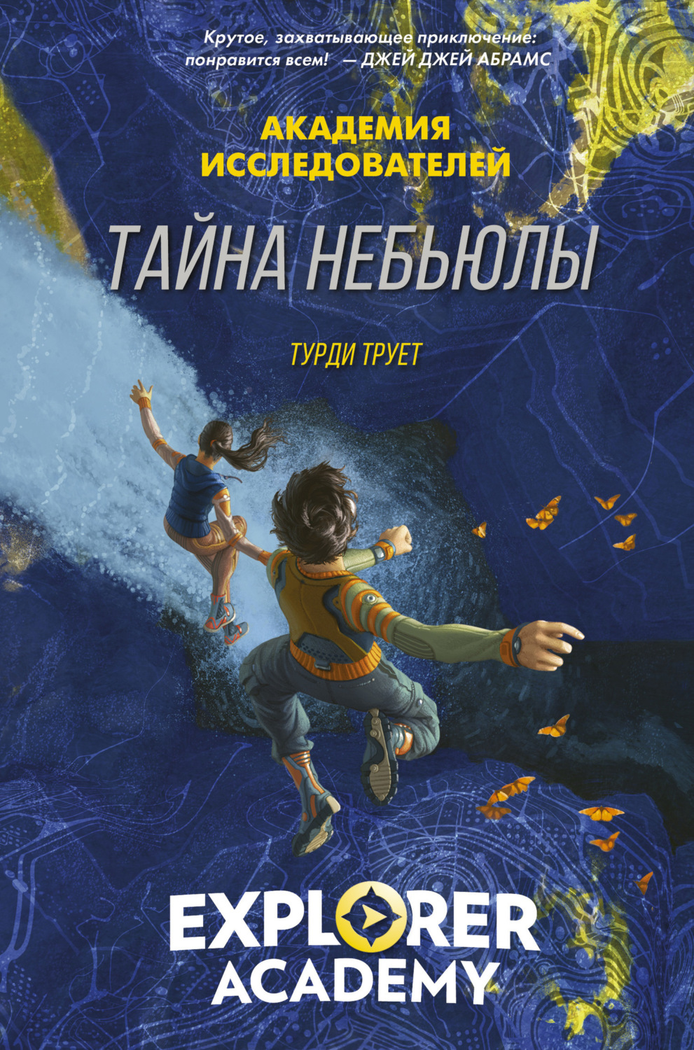 Обложка книги «Тайна «Небьюлы»»