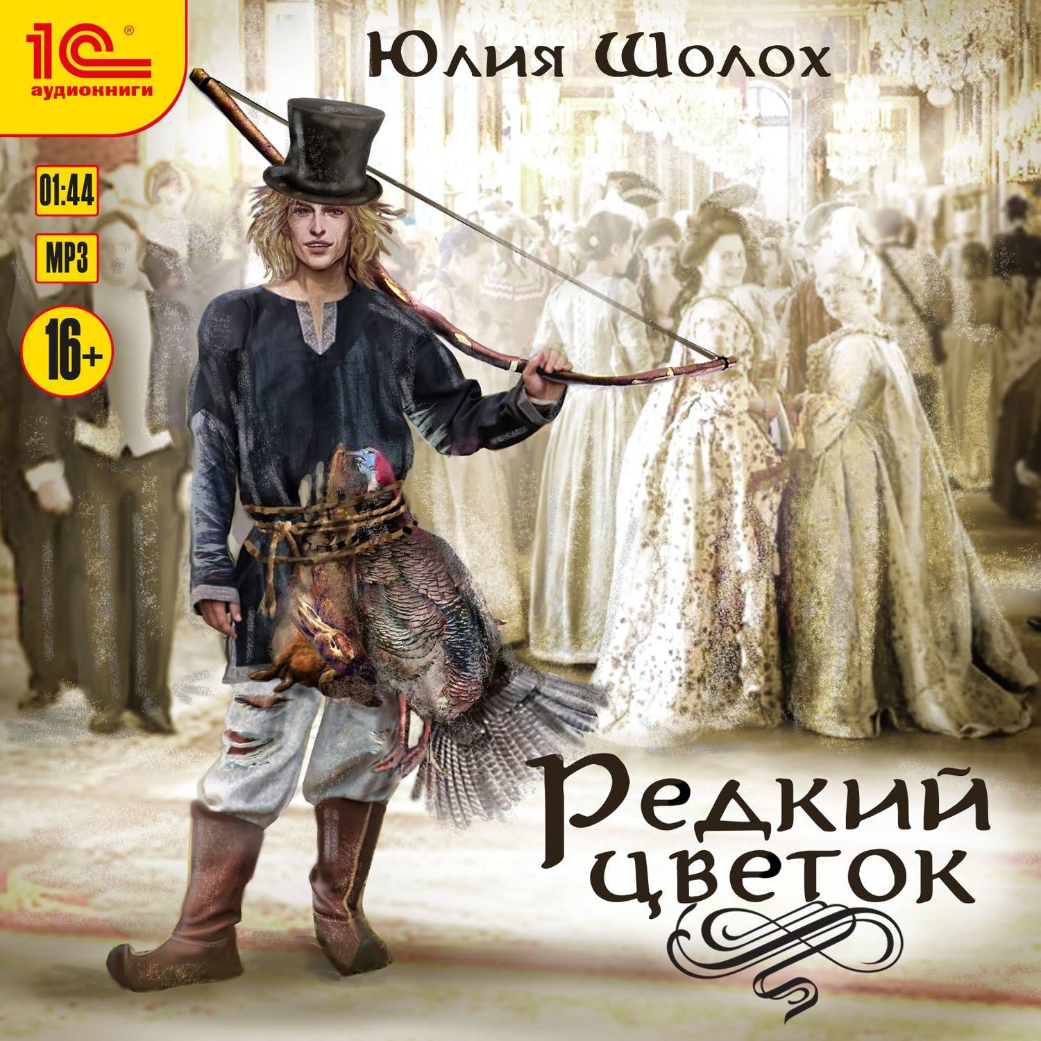 Обложка книги «Редкий цветок»