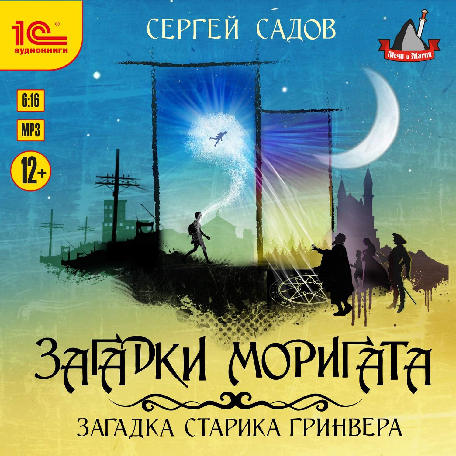 Обложка книги «Загадка старика Гринвера»