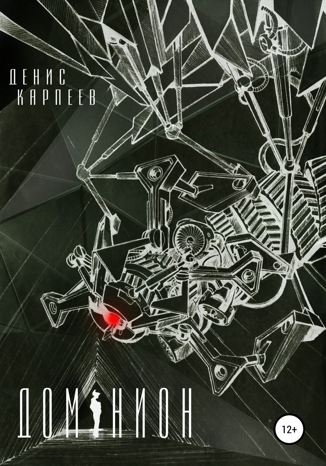 Обложка книги «Доминион»
