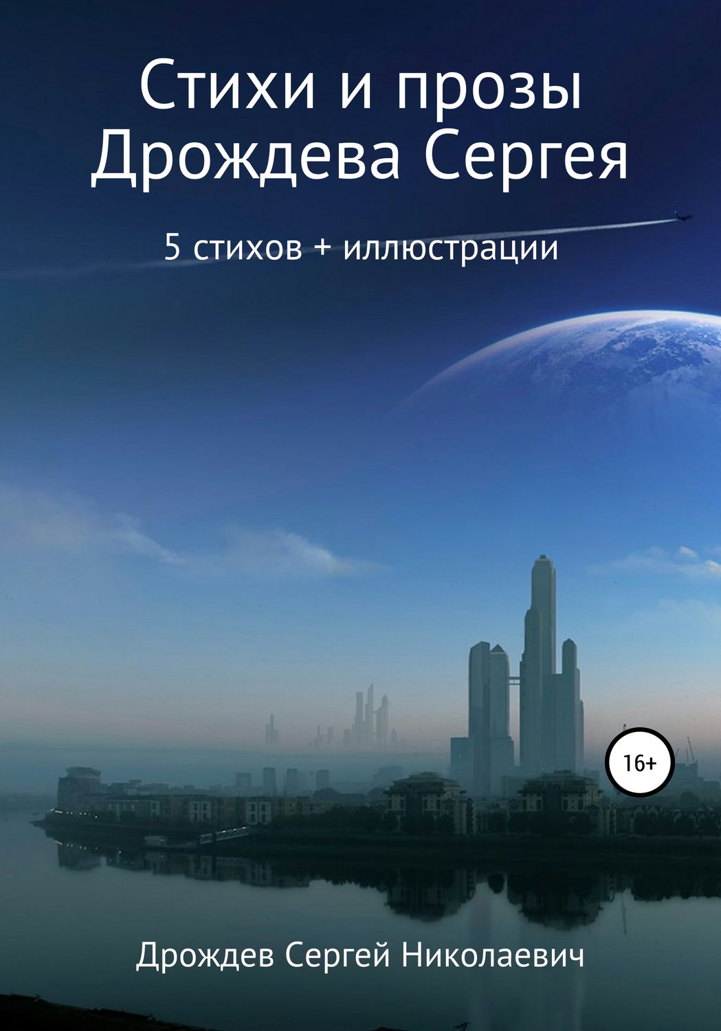 Обложка книги «Стихи и проза»