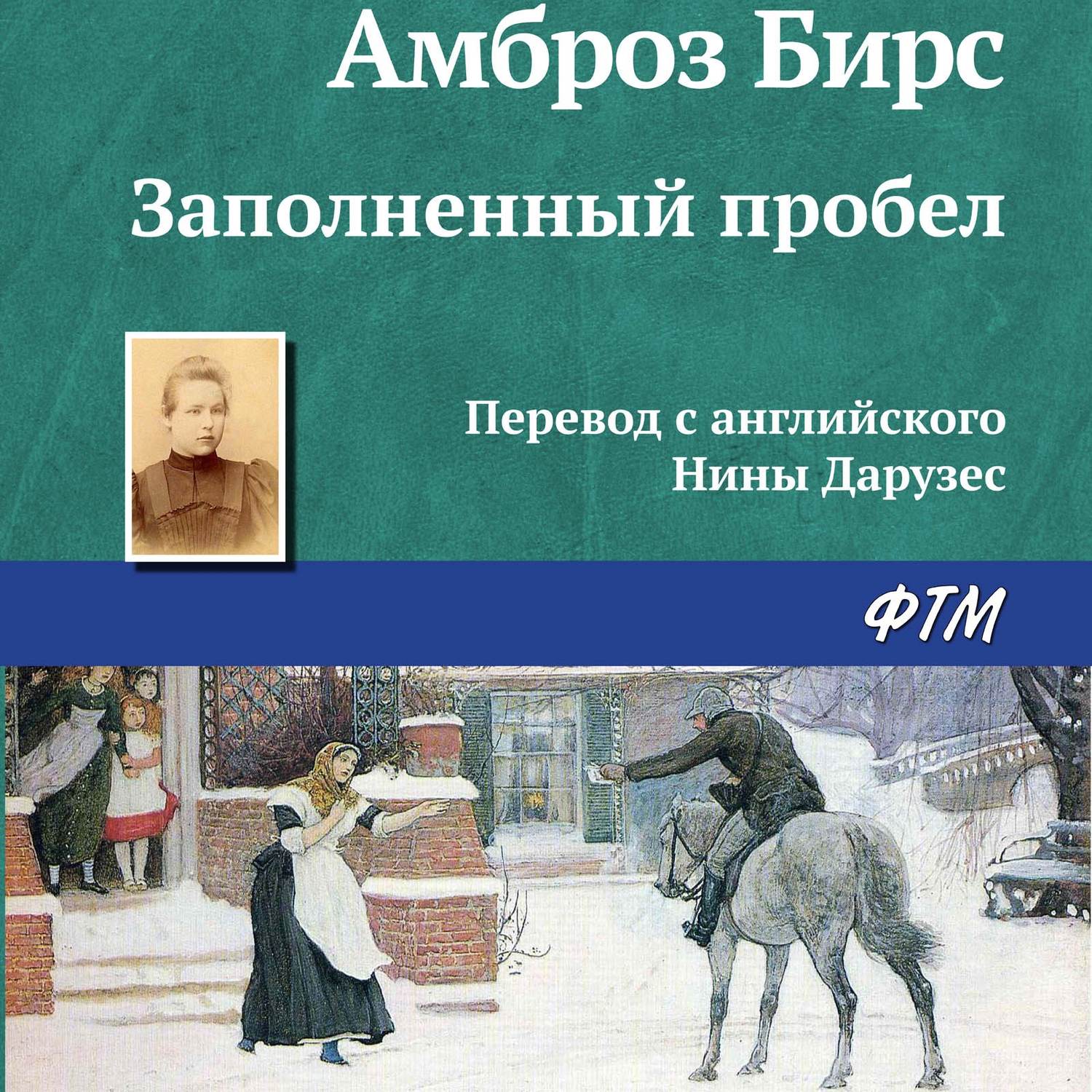 Обложка книги «Заполненный пробел»