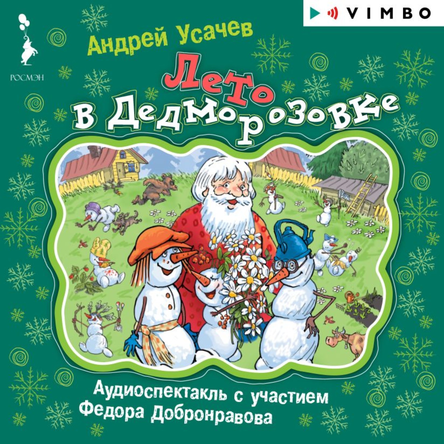 Обложка книги «Лето в Дедморозовке»