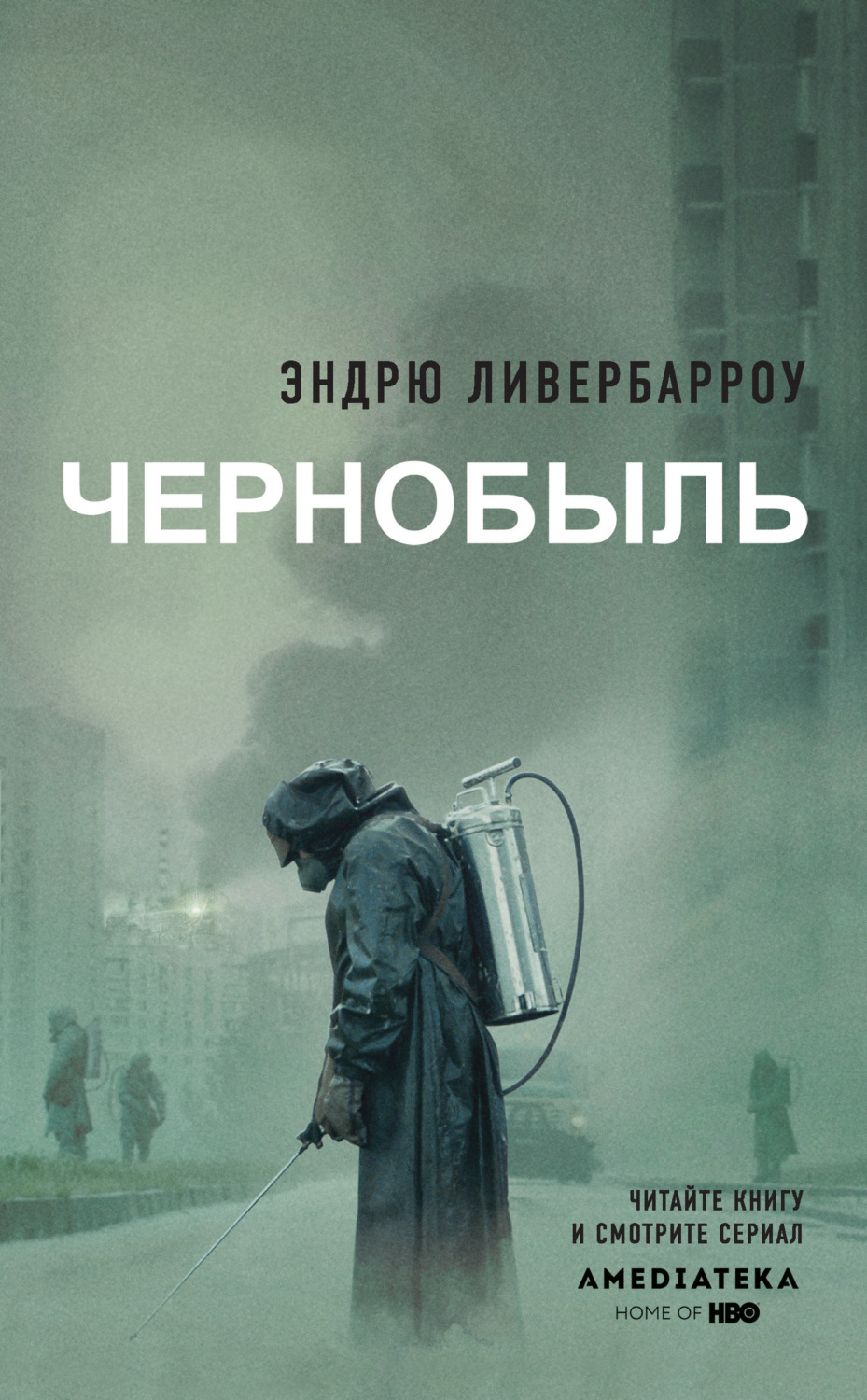 Обложка книги «Чернобыль 01:23:40»