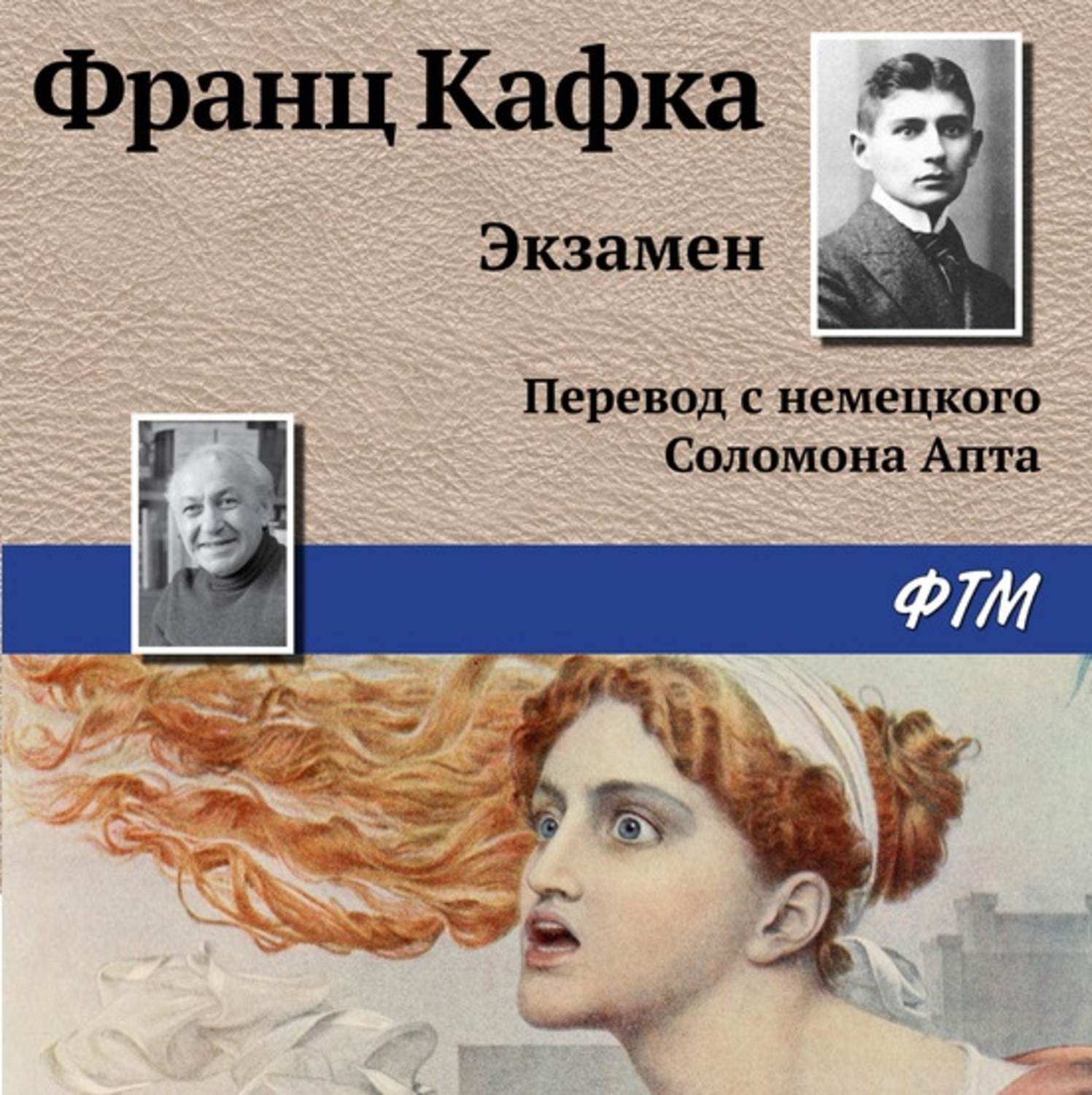 Обложка книги «Экзамен»